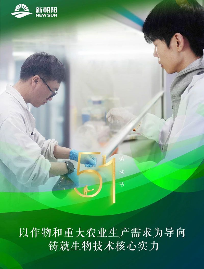 五一 | 致敬奮斗者，共筑綠色農(nóng)業(yè)未來